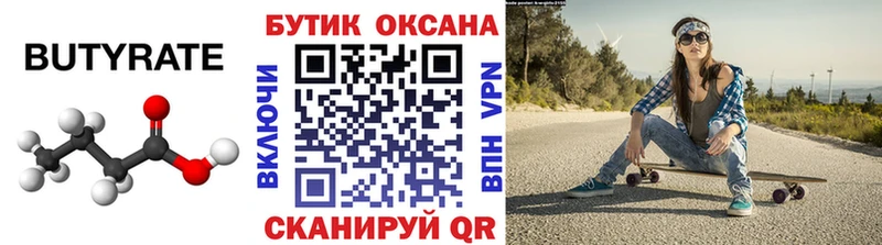 даркнет сайт  Хотьково  Бутират BDO 
