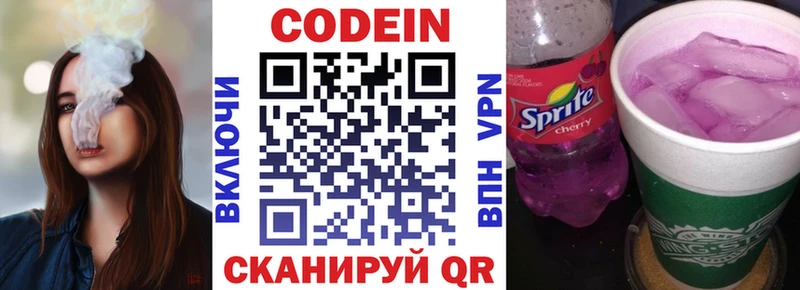 Codein Purple Drank  цены наркотик  Хотьково 
