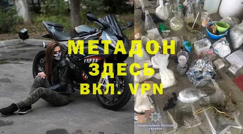 сколько стоит  Хотьково  МЕТАДОН methadone 